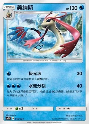 Milotic