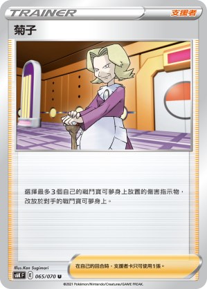 菊子