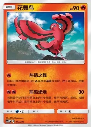 Oricorio