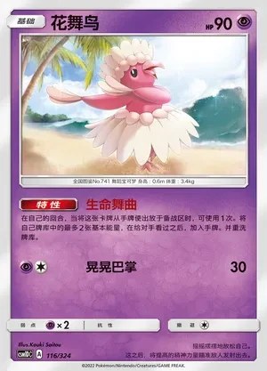 Oricorio