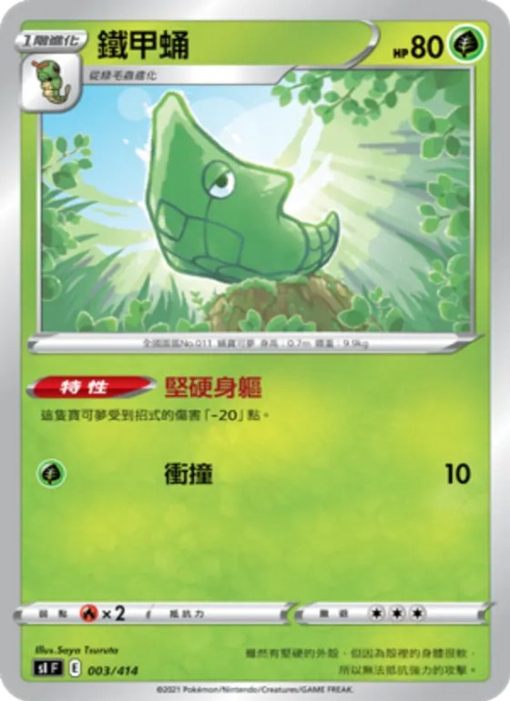 鐵甲蛹