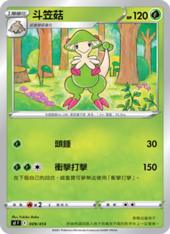 斗笠菇