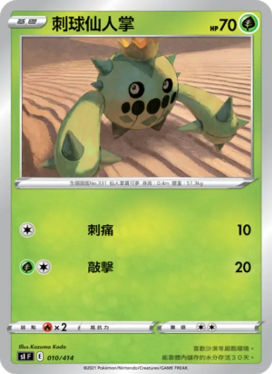 刺球仙人掌