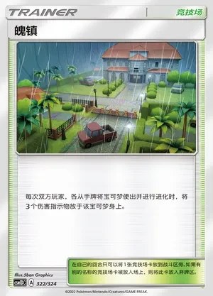 Po Town