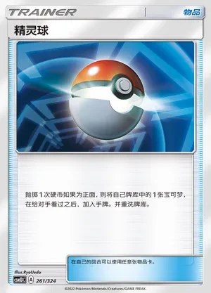 Poké Ball