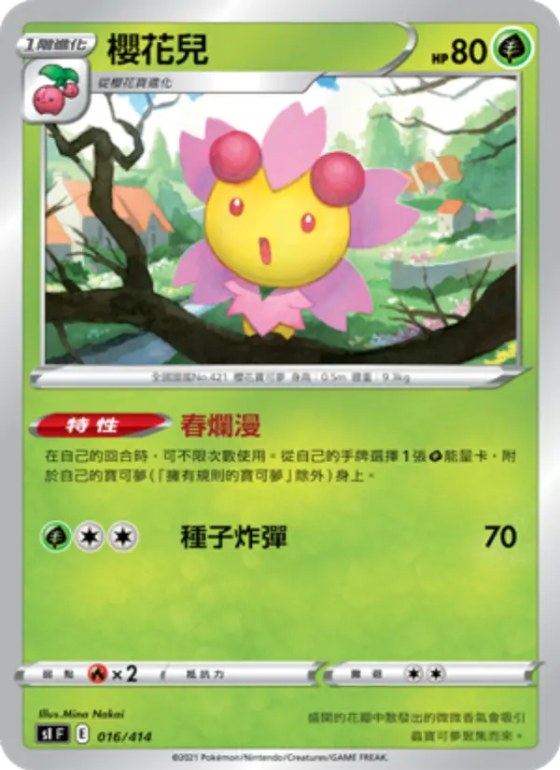 櫻花兒