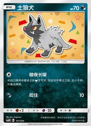 Poochyena