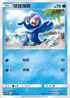 Popplio