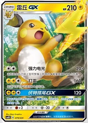 Raichu-GX