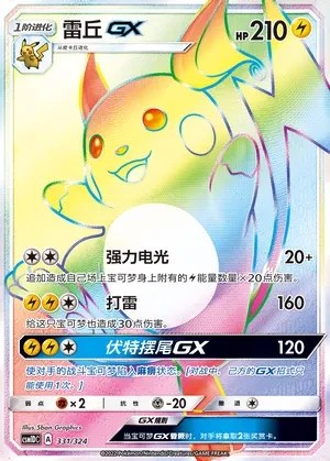 Raichu-GX