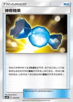 Rare Candy