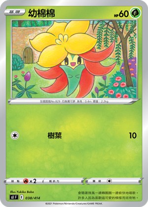 幼棉棉