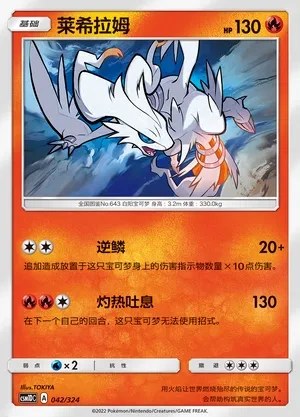 Reshiram