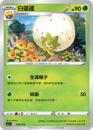 白蓬蓬