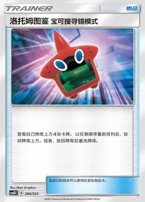 Rotom Dex Poké Finder Mode