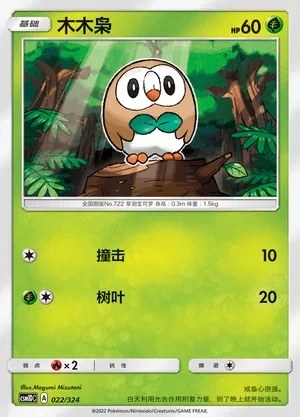 Rowlet