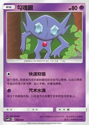 Sableye
