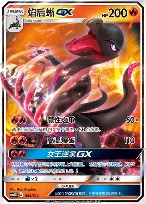 Salazzle-GX