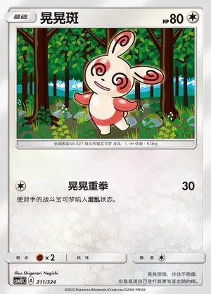 Spinda