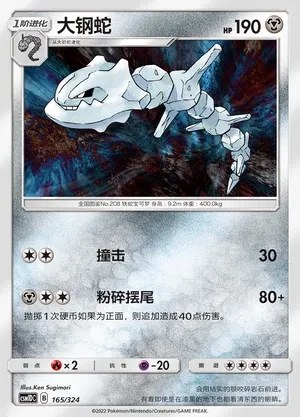 Steelix