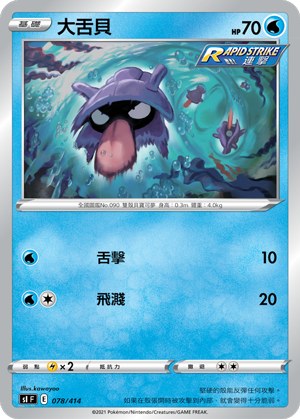 大舌貝