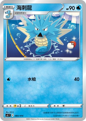 海刺龍