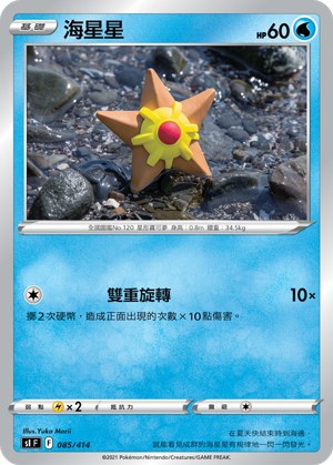 海星星