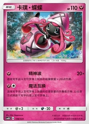 Tapu Lele