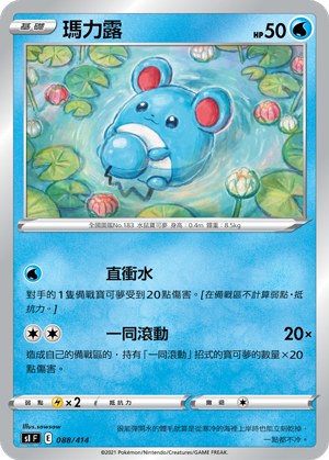 瑪力露