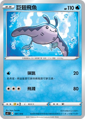巨翅飛魚