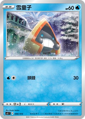雪童子