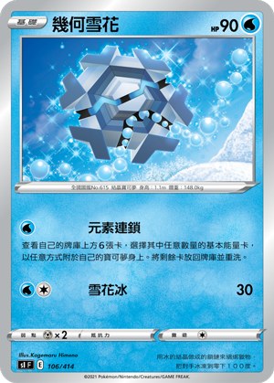 幾何雪花