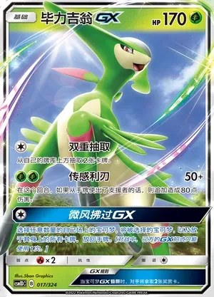Virizion-GX