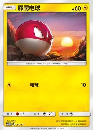 Voltorb