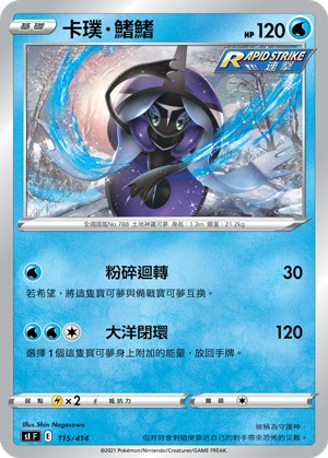 卡璞・鰭鰭