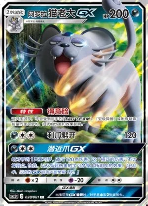 Alolan Persian-GX