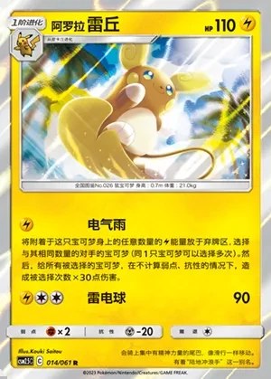 Alolan Raichu