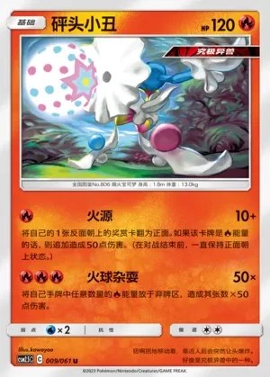 Blacephalon