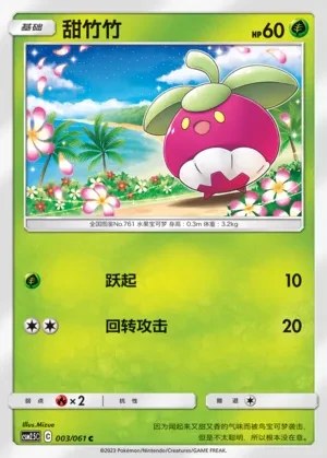 Bounsweet