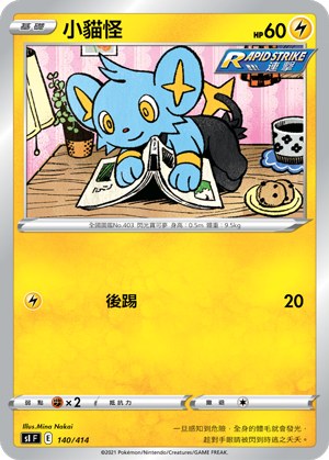 小貓怪