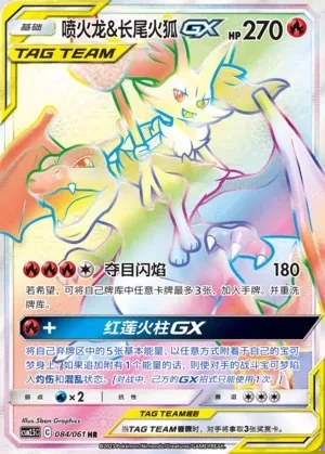 Charizard & Braixen-GX