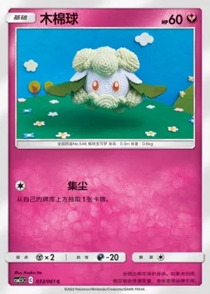 Cottonee