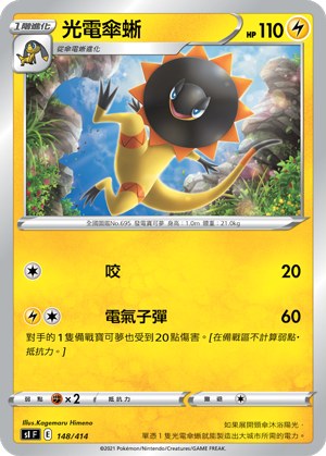光電傘蜥