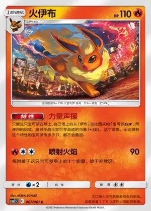 Flareon