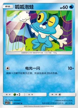 Froakie
