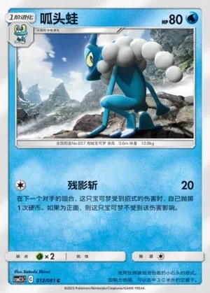 Frogadier