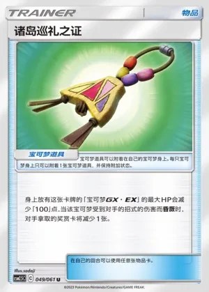 Island Challenge Amulet