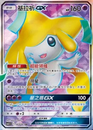 Jirachi-GX
