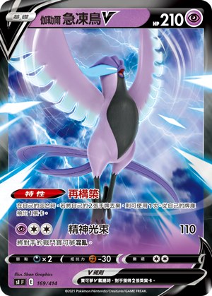 伽勒爾 急凍鳥V