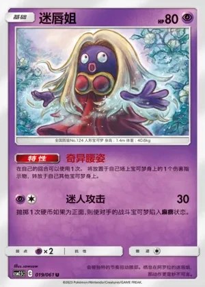 Jynx